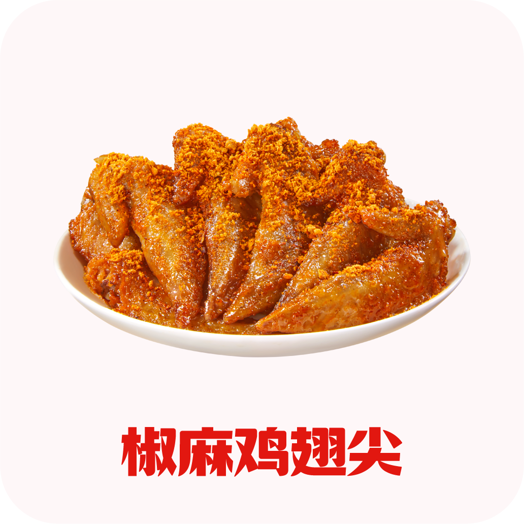 大胖热销TOP1 椒麻鸡翅尖